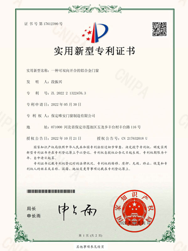 一(yī)種可(kě)雙向開(kāi)合的(de)鋁合金(jīn)門(mén)窗(chuāng) 專利号：ZL 2022 2 1322476.3